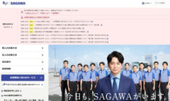 【悲報】佐川急便､個人情報最大5323万件流出 名前･住所･電話番号など