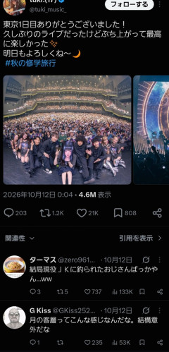 【画像】人気アーティスト(17)のファン層、公開されてしまうｗｗｗｗｗ