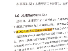 タイムズカー情報漏洩者への見舞金が３０００円と発表され批判殺到ｗｗｗｗｗｗｗｗｗｗ