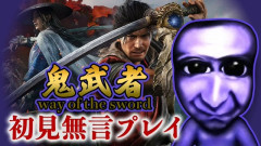 『青鬼』がまさかのVtuber化しゲーム実況！一切喋らない「無言スタイル」で配信、遊ぶタイトルは青鬼ではなくあの鬼狩ゲームｗｗｗｗｗ