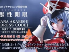 【無限邂逅メガロマリア】「赤菱 サナ【戦闘装束】」「メタモルフォーゼユニット クリミナルバスター/プレゲトーン」プラモデル 2次受注決定【28日予約開始】