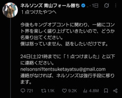 【悲報】ネルソンズ青山、止まらない