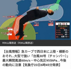【悲報】超大型台風30号“チャンパー”さん、人工的な急カーブで日本列島を縦断してしまうｗｗｗｗｗｗｗｗｗｗ