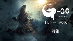 『ゴジラ-0.0』入場者プレゼントとして「光る！ゴジラ(2026)ミニフィギュア」配布へ