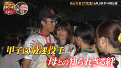 【画像】横浜高校織田の母親(43)が可愛すぎるｗｗｗｗｗｗ
