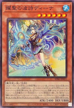 【遊戯王】残念ながら「ディーナ」制限はほぼ確定