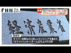 【速報】日本政府、『ホワイトハッカー』専門チーム立ち上げへ