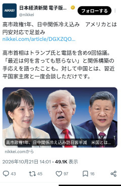 【話題】高市早苗、トランプへの電話攻撃ネタ画像で話題→「外交の天才」「半分嫌がらせ」で賛否