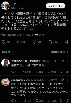 【速報】高市早苗首相のサイバー対策発言にエンジニアから称賛の声→「国が言えば動く」の現実に賛否