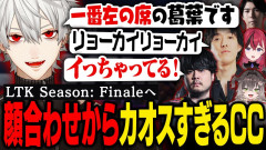 【神回】葛葉：笑いが飛び交う顔合わせ！癖強メンバーたちと優勝を目指す