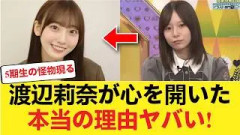 【日向坂46】ガード激固の渡辺莉奈が、大田美月にだけ心を開いた「本当の理由」がヤバい… 【日向坂46HOUSE】#日向坂46 #日向坂 #日向坂で会いましょう #乃木坂46 #櫻坂46