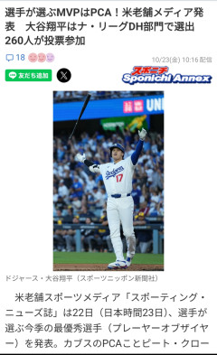 選手が選ぶMLBプレイヤーオブ・ザ・イヤーPCAに決まる