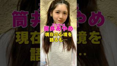 乃木坂46・筒井あやめが現在の心境を語る#芸能界 #芸能 #shorts #乃木坂46 #乃木坂