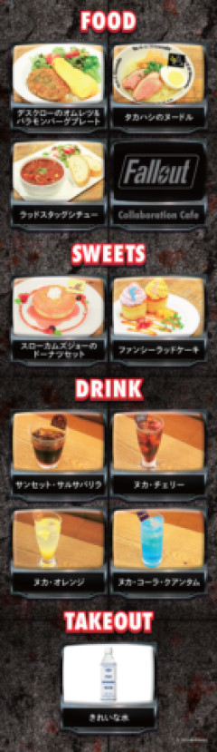 【悲報】フォールアウトのコラボカフェ、ペットボトルの水を990円で販売してしまうｗｗｗｗｗ
