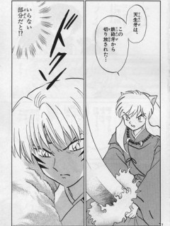 【犬夜叉】親父！？