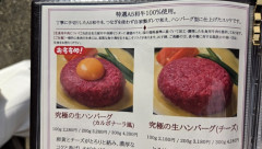 【悲報】生肉ハンバーグ店「※食中毒のリスクを承知の上で食ってください※」