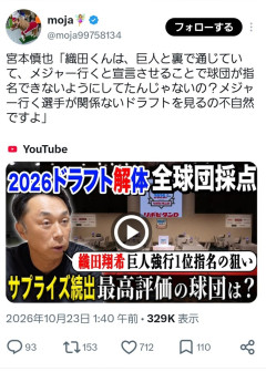 宮本慎也「織田翔希は巨人と裏で繋がっていてメジャー宣言する事で一本釣りを狙った！関係ないドラフト見るの不自然だろ！」