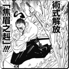 【呪術廻戦】小物すぎて逆になんか地味な人気がある奴