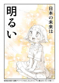 「やしろあずき」「ぬこー様ちゃん」「カメントツ」みたいに一時期ネットで大人気だった漫画家、消える