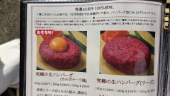 【悲報】生肉ハンバーグ店「※食中毒のリスクを承知の上で食ってください※」