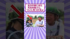 出川の旅に出た元日向坂さん、ついに見つかるｗ