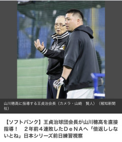 王貞治会長、山川穂高を直接指導wwwwwwwwwwwwwwwwwwwwwwwwwwwwww