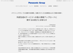 パナソニックの従業員､グループの従業員の個人情報約33万人分を利用禁止の生成AIにアップロードしてしまう