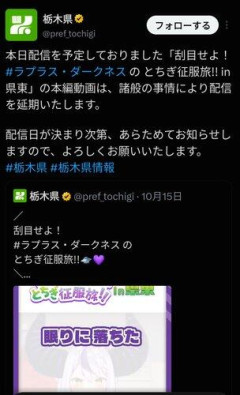 【悲報】栃木県、ラプラスさんとのコラボ動画配信を延期🥺ｗｗｗｗｗｗｗｗｗｗ