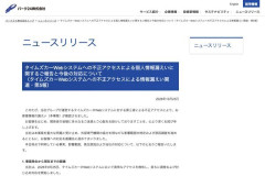【悲報】タイムズカーの免許証流出、お詫び3000円ＷＷＷＷＷＷＷＷＷＷＷＷＷＷＷＷＷＷＷＷＷＷＷＷＷＷＷＷＷＷ