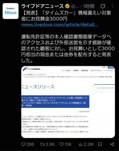 【速報】3メガバンク、免許証での本人確認を廃止→マイナンバーカード移行に「覇権」の声