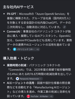 【速報】パナソニックHD、禁止の外部AIに従業員33万人分の個人情報が流出→「自分から漏洩させるのか」の声