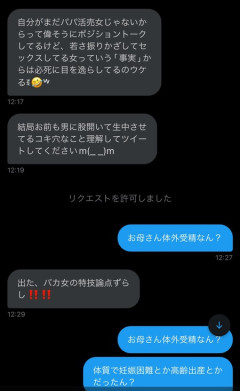 【悲報】チー牛、強者女性に果敢に「レスバ」を仕掛けた結果ｗｗｗｗ