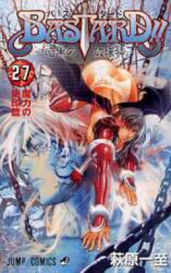 【命題】萩原一至、冨樫義博、岩明均←ここら辺の完結させるつもりのない漫画家が許されてる理由