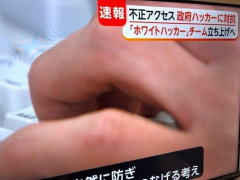 【悲報】日本政府さん、「不正アクセスに対抗するホワイトハッカー集団編成した!みなさんご安心ください!」wwwwwwwwww