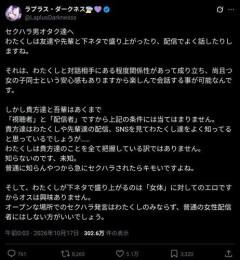 【悲報】ラプラス・ダークネスちゃん「セクハラやめろオス共」←これがなんで炎上するの？