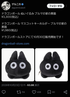 【悲報】ドラゴボで誰も知らないキャラのグッズ、発売される・・・