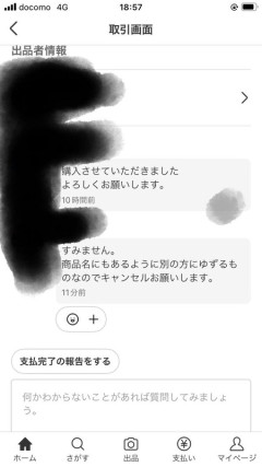 【急募】メルカリで「～～様専用」とかいうの買ったらトラブルになったｗｗｗｗ