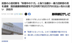 【静岡】小指を詰めて病院に行き国保を使ったヤクザを逮捕