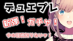【画像】【デュエプレ】新弾パック剥きで奇跡の引き!?鈴原るるの神引きデッキ構築配信を徹底レポート!