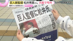 【朗報】巨人松井秀喜さん、監督に就任しただけで全国各地で号外が配られNHKが速報テロップを出す