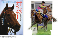 書籍『テイエムオペラオー 孤高の王者』が待望の復刊！