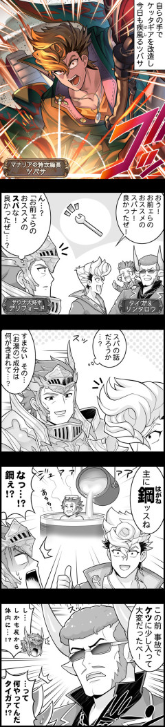 【グラブル】ぐらぶるっ！3203話 ケッタギアを改造して疾風るツバサ