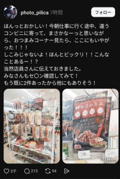 【悲報】愛国者さん、セブンイレブンにクレームを出してしまうｗｗｗｗｗｗｗｗｗｗ