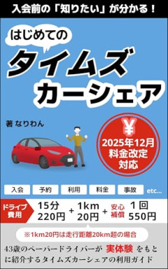 【悲報】免許証画像流出のタイムズカー、お詫びがショボすぎて炎上するｗｗｗｗ