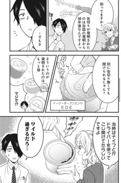【缶詰】なんだよこの漫画ｗｗｗ【注意】