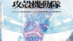 【朗報】スタジオSARUによる「攻殻機動隊」 新作アニメーション、制作始動