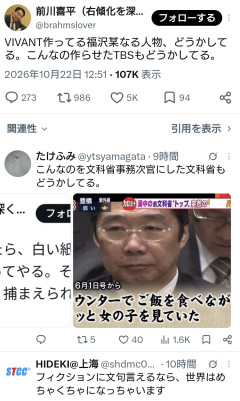 前川喜平氏「VIVANT作ってる福沢某なる人物、どうかしてる。こんなの作らせたTBSもどうかしてる」