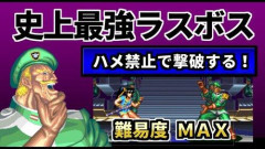 【悲報】格闘ゲームで最強のラスボスはなんだった？