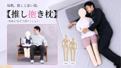 【画像】推し抱き枕が発売されるこれに推しの顔を貼れば？【ラブライブ！】
