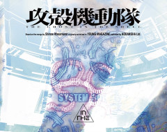 【朗報】攻殻機動隊、またアニメ化ｗｗｗｗ